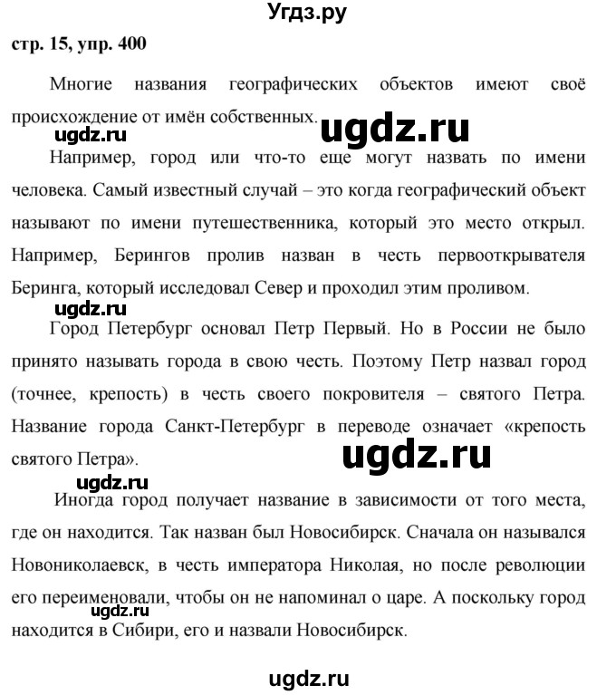 ГДЗ (Решебник №1 к учебнику 2016) по русскому языку 5 класс М.Т. Баранов / упражнение / 400