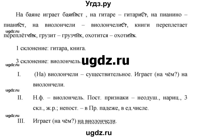 ГДЗ (Решебник №1 к учебнику 2016) по русскому языку 5 класс М.Т. Баранов / упражнение / 404(продолжение 2)