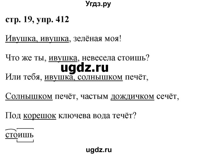ГДЗ (Решебник №1 к учебнику 2016) по русскому языку 5 класс М.Т. Баранов / упражнение / 412
