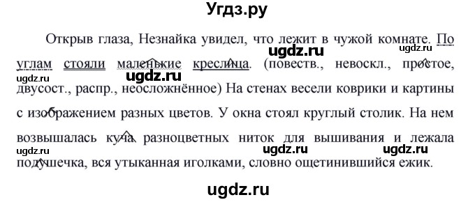 ГДЗ (Решебник №1 к учебнику 2016) по русскому языку 5 класс М.Т. Баранов / упражнение / 413(продолжение 2)