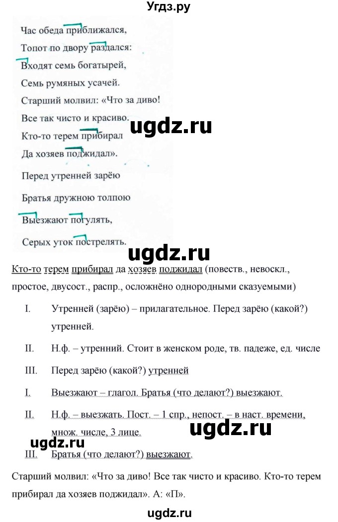 ГДЗ (Решебник №1 к учебнику 2016) по русскому языку 5 класс М.Т. Баранов / упражнение / 416(продолжение 2)