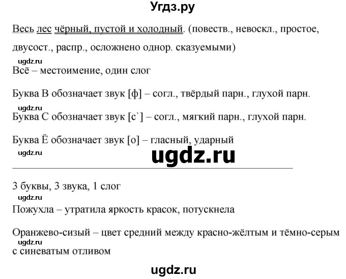 ГДЗ (Решебник №1 к учебнику 2016) по русскому языку 5 класс М.Т. Баранов / упражнение / 419(продолжение 2)