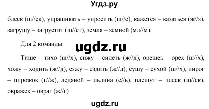 ГДЗ (Решебник №1 к учебнику 2016) по русскому языку 5 класс М.Т. Баранов / упражнение / 423(продолжение 2)