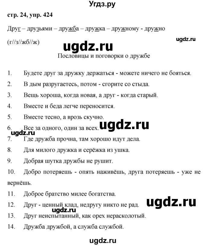 ГДЗ (Решебник №1 к учебнику 2016) по русскому языку 5 класс М.Т. Баранов / упражнение / 424