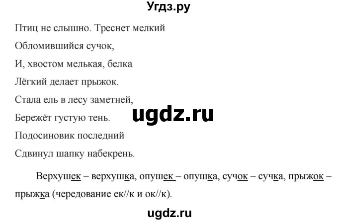 ГДЗ (Решебник №1 к учебнику 2016) по русскому языку 5 класс М.Т. Баранов / упражнение / 427(продолжение 2)