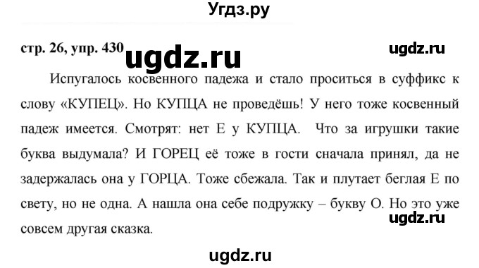 ГДЗ (Решебник №1 к учебнику 2016) по русскому языку 5 класс М.Т. Баранов / упражнение / 430