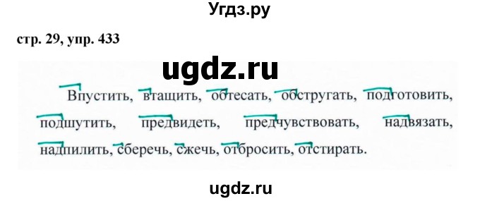ГДЗ (Решебник №1 к учебнику 2016) по русскому языку 5 класс М.Т. Баранов / упражнение / 433