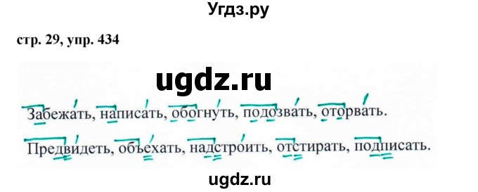 ГДЗ (Решебник №1 к учебнику 2016) по русскому языку 5 класс М.Т. Баранов / упражнение / 434
