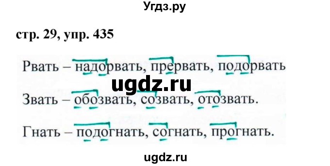 ГДЗ (Решебник №1 к учебнику 2016) по русскому языку 5 класс М.Т. Баранов / упражнение / 435