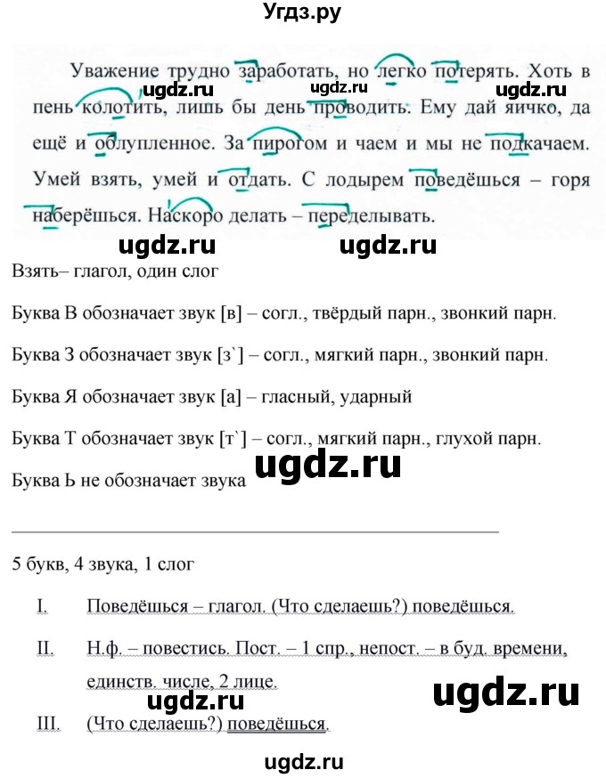 ГДЗ (Решебник №1 к учебнику 2016) по русскому языку 5 класс М.Т. Баранов / упражнение / 436(продолжение 2)