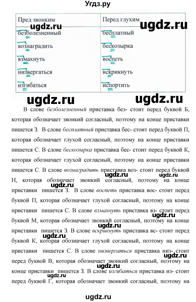 ГДЗ (Решебник №1 к учебнику 2016) по русскому языку 5 класс М.Т. Баранов / упражнение / 437(продолжение 2)
