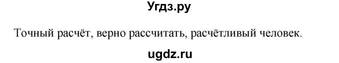 ГДЗ (Решебник №1 к учебнику 2016) по русскому языку 5 класс М.Т. Баранов / упражнение / 445(продолжение 2)
