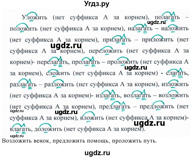 ГДЗ (Решебник №1 к учебнику 2016) по русскому языку 5 класс М.Т. Баранов / упражнение / 448(продолжение 2)