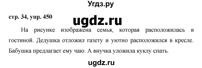 ГДЗ (Решебник №1 к учебнику 2016) по русскому языку 5 класс М.Т. Баранов / упражнение / 450