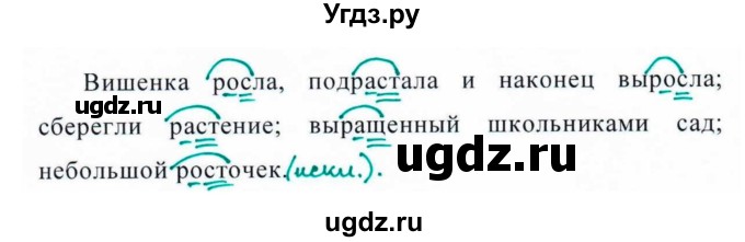 ГДЗ (Решебник №1 к учебнику 2016) по русскому языку 5 класс М.Т. Баранов / упражнение / 451(продолжение 2)