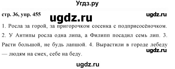 ГДЗ (Решебник №1 к учебнику 2016) по русскому языку 5 класс М.Т. Баранов / упражнение / 455