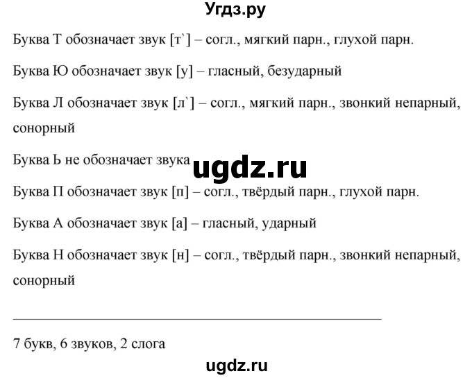 ГДЗ (Решебник №1 к учебнику 2016) по русскому языку 5 класс М.Т. Баранов / упражнение / 456(продолжение 2)