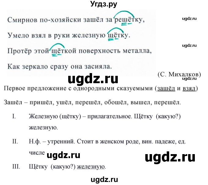 ГДЗ (Решебник №1 к учебнику 2016) по русскому языку 5 класс М.Т. Баранов / упражнение / 458(продолжение 2)