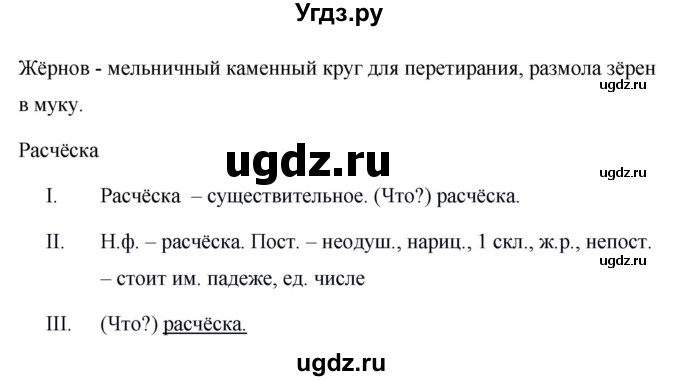 ГДЗ (Решебник №1 к учебнику 2016) по русскому языку 5 класс М.Т. Баранов / упражнение / 459(продолжение 2)