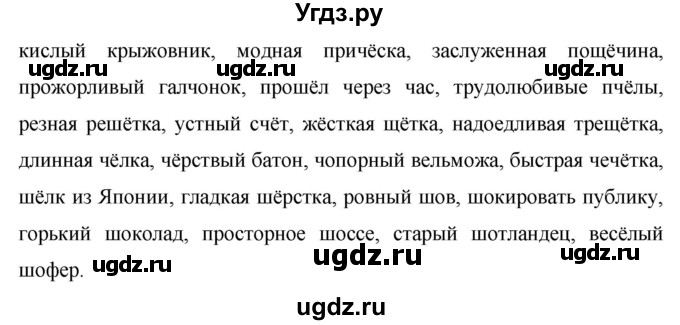 ГДЗ (Решебник №1 к учебнику 2016) по русскому языку 5 класс М.Т. Баранов / упражнение / 460(продолжение 2)