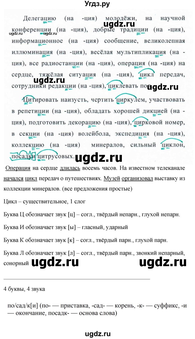 ГДЗ (Решебник №1 к учебнику 2016) по русскому языку 5 класс М.Т. Баранов / упражнение / 463(продолжение 2)