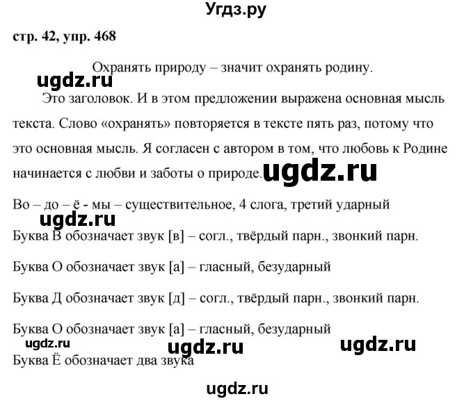 ГДЗ (Решебник №1 к учебнику 2016) по русскому языку 5 класс М.Т. Баранов / упражнение / 468