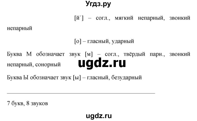 ГДЗ (Решебник №1 к учебнику 2016) по русскому языку 5 класс М.Т. Баранов / упражнение / 468(продолжение 2)