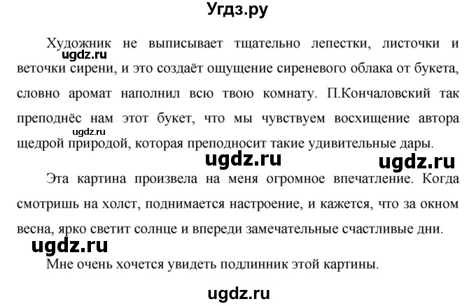 ГДЗ (Решебник №1 к учебнику 2016) по русскому языку 5 класс М.Т. Баранов / упражнение / 470(продолжение 2)