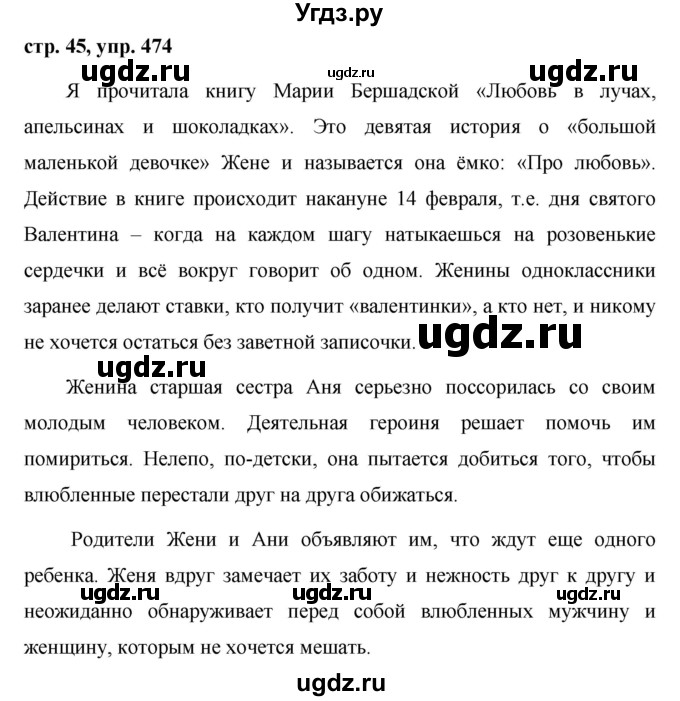 ГДЗ (Решебник №1 к учебнику 2016) по русскому языку 5 класс М.Т. Баранов / упражнение / 474