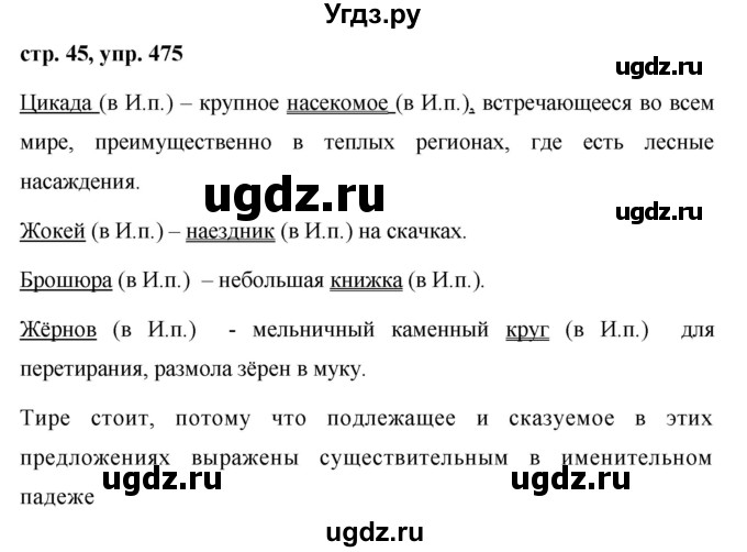 ГДЗ (Решебник №1 к учебнику 2016) по русскому языку 5 класс М.Т. Баранов / упражнение / 475