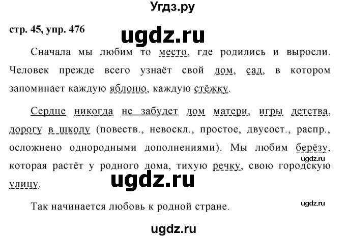 ГДЗ (Решебник №1 к учебнику 2016) по русскому языку 5 класс М.Т. Баранов / упражнение / 476