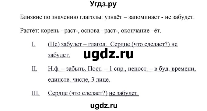 ГДЗ (Решебник №1 к учебнику 2016) по русскому языку 5 класс М.Т. Баранов / упражнение / 476(продолжение 2)