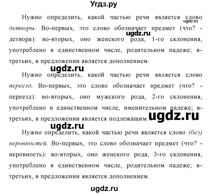 ГДЗ (Решебник №1 к учебнику 2016) по русскому языку 5 класс М.Т. Баранов / упражнение / 477(продолжение 2)