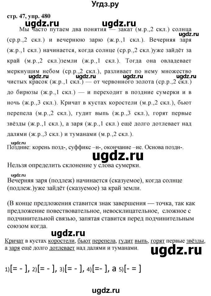 ГДЗ (Решебник №1 к учебнику 2016) по русскому языку 5 класс М.Т. Баранов / упражнение / 480