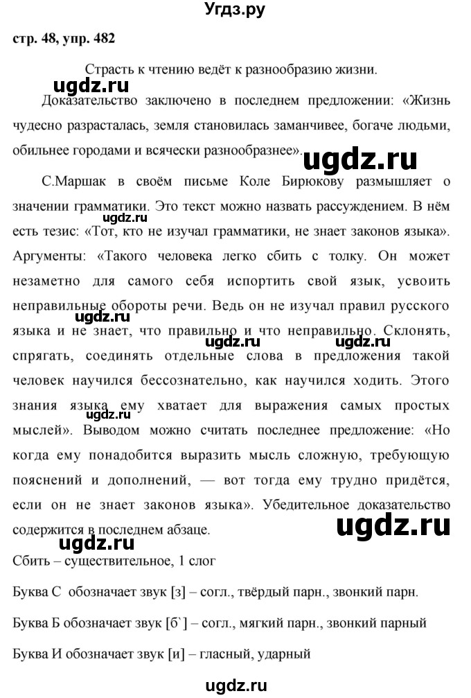 ГДЗ (Решебник №1 к учебнику 2016) по русскому языку 5 класс М.Т. Баранов / упражнение / 482