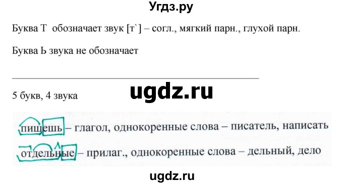 ГДЗ (Решебник №1 к учебнику 2016) по русскому языку 5 класс М.Т. Баранов / упражнение / 482(продолжение 2)
