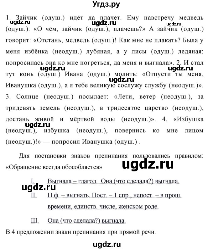 ГДЗ (Решебник №1 к учебнику 2016) по русскому языку 5 класс М.Т. Баранов / упражнение / 486(продолжение 2)