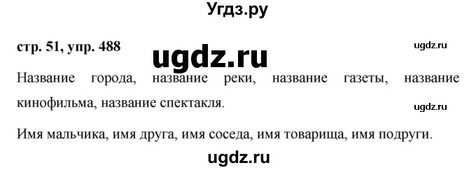 ГДЗ (Решебник №1 к учебнику 2016) по русскому языку 5 класс М.Т. Баранов / упражнение / 488