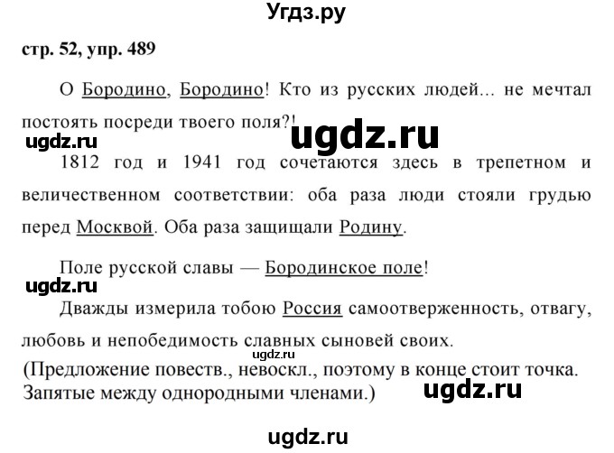 ГДЗ (Решебник №1 к учебнику 2016) по русскому языку 5 класс М.Т. Баранов / упражнение / 489