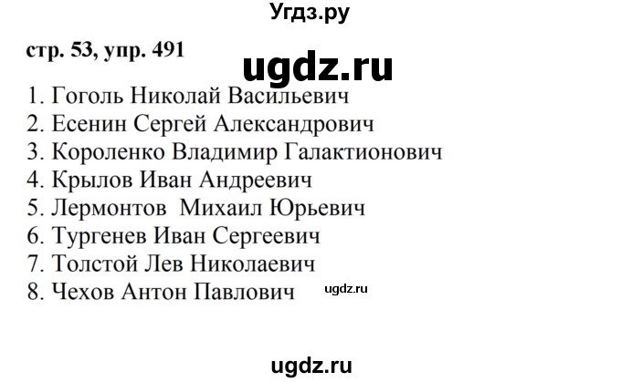 ГДЗ (Решебник №1 к учебнику 2016) по русскому языку 5 класс М.Т. Баранов / упражнение / 491