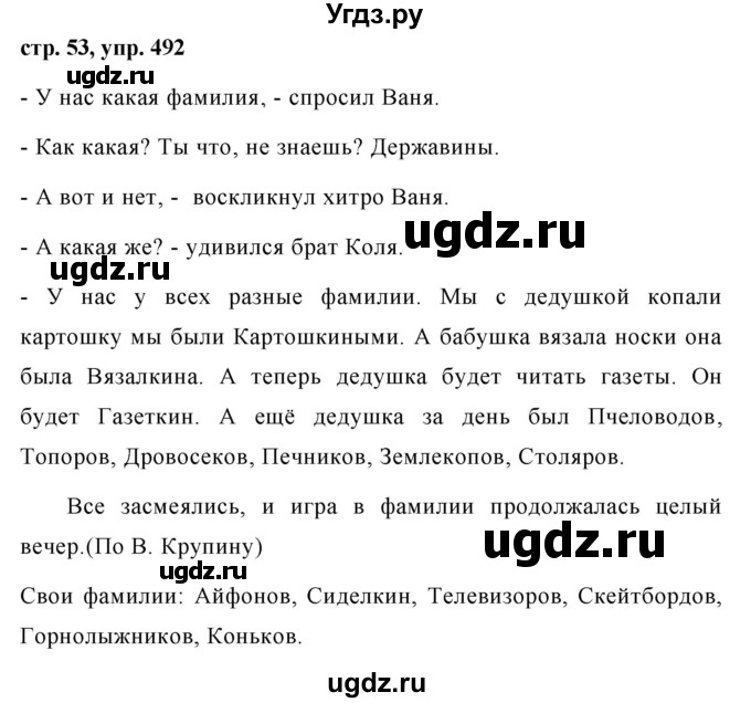 ГДЗ (Решебник №1 к учебнику 2016) по русскому языку 5 класс М.Т. Баранов / упражнение / 492