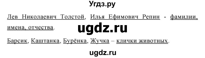 ГДЗ (Решебник №1 к учебнику 2016) по русскому языку 5 класс М.Т. Баранов / упражнение / 497(продолжение 2)