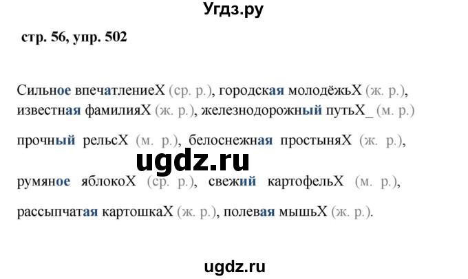 ГДЗ (Решебник №1 к учебнику 2016) по русскому языку 5 класс М.Т. Баранов / упражнение / 502
