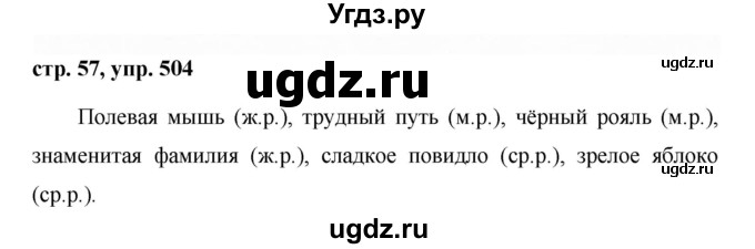 ГДЗ (Решебник №1 к учебнику 2016) по русскому языку 5 класс М.Т. Баранов / упражнение / 504