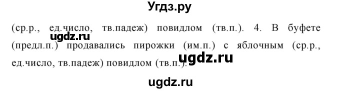 ГДЗ (Решебник №1 к учебнику 2016) по русскому языку 5 класс М.Т. Баранов / упражнение / 506(продолжение 2)