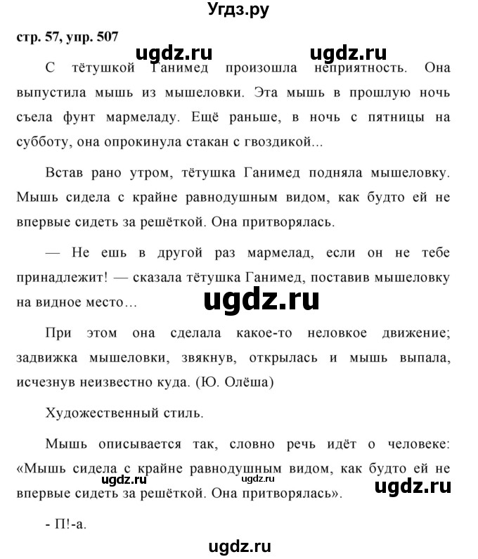 ГДЗ (Решебник №1 к учебнику 2016) по русскому языку 5 класс М.Т. Баранов / упражнение / 507