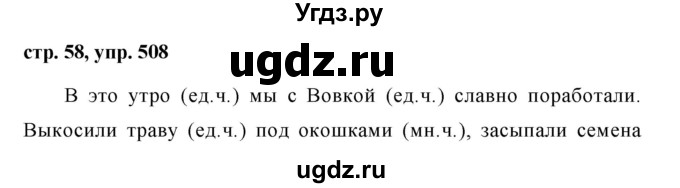 ГДЗ (Решебник №1 к учебнику 2016) по русскому языку 5 класс М.Т. Баранов / упражнение / 508