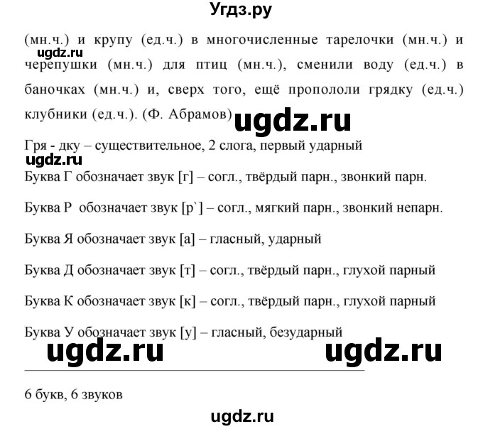 ГДЗ (Решебник №1 к учебнику 2016) по русскому языку 5 класс М.Т. Баранов / упражнение / 508(продолжение 2)