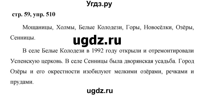ГДЗ (Решебник №1 к учебнику 2016) по русскому языку 5 класс М.Т. Баранов / упражнение / 510