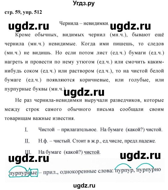 ГДЗ (Решебник №1 к учебнику 2016) по русскому языку 5 класс М.Т. Баранов / упражнение / 512